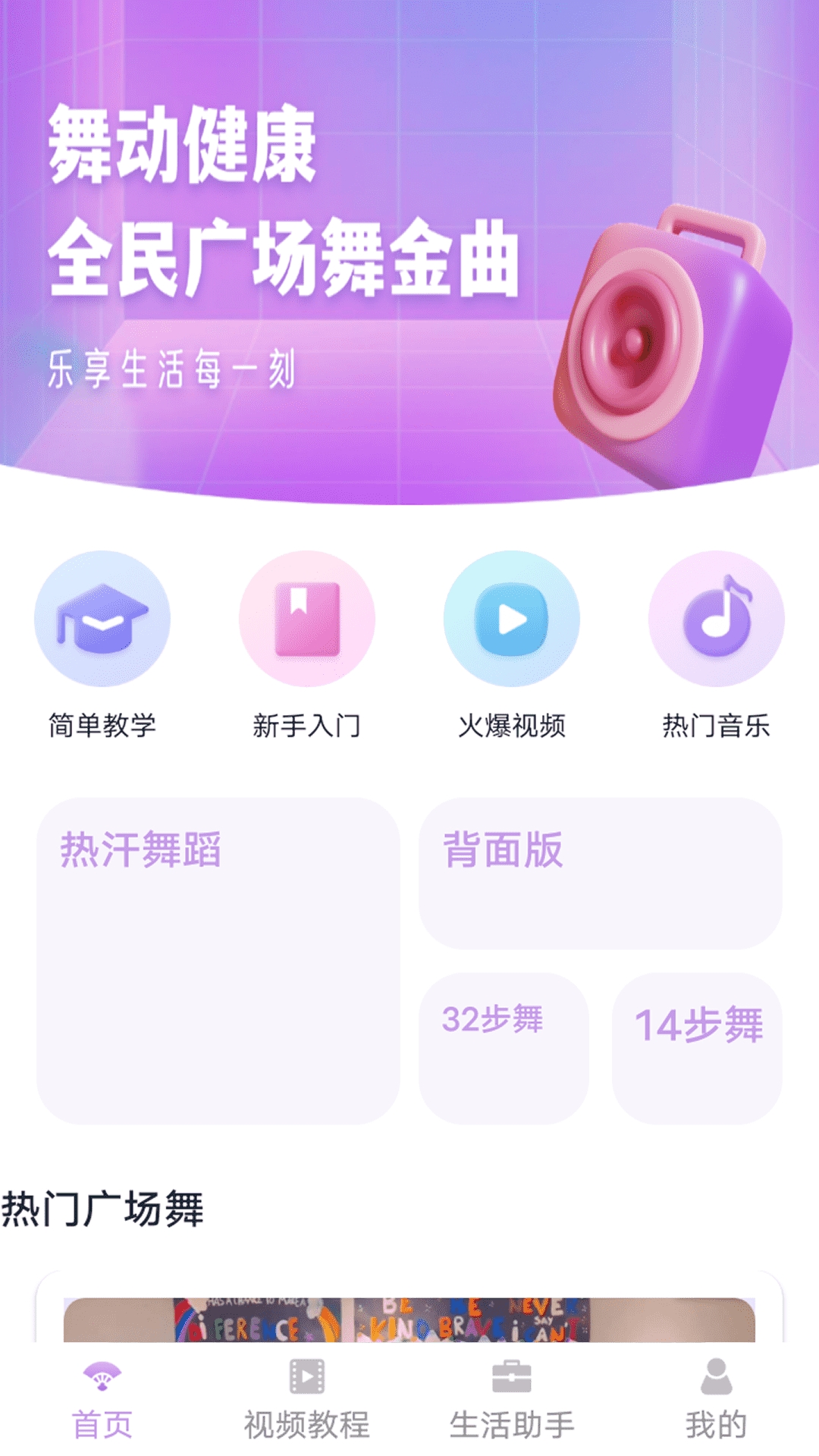 舞动快乐