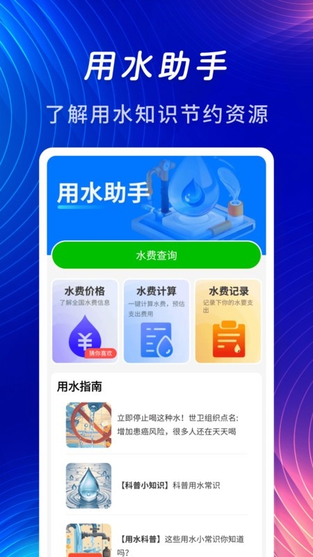 水电燃气计算缴费助手