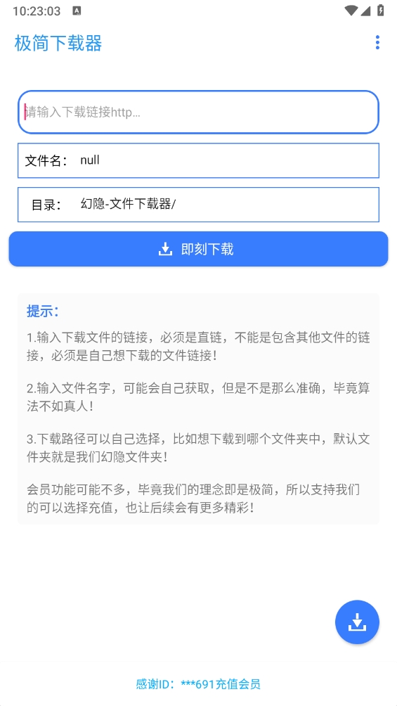 极简下载器