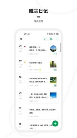 一刻日记APP