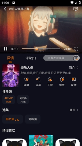 黑猫动漫APP