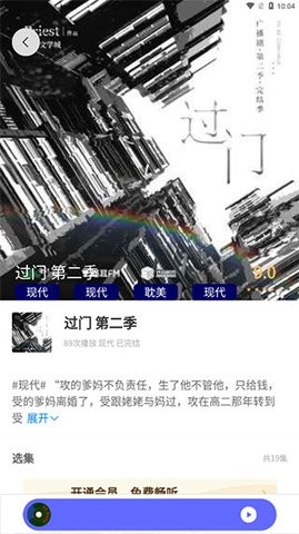 府声FM永久免费版