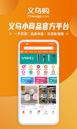 义乌购(Yiwugo)APP