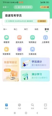 音速驾考