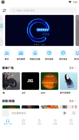 音极免费版