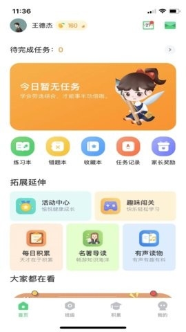 群阅书声学生版最新版