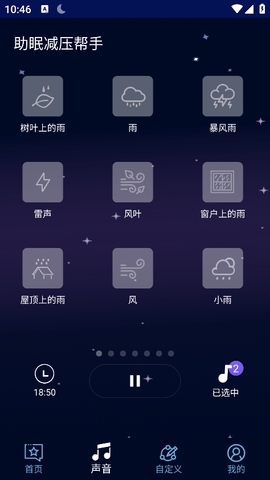 助眠减压帮手
