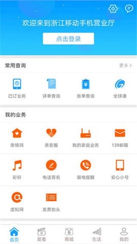 中国移动浙江