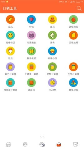 PokeDex2025最新版