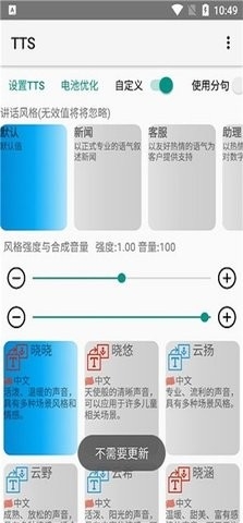 tts离线语音引擎安卓版