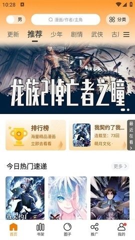 漫画社APP最新版