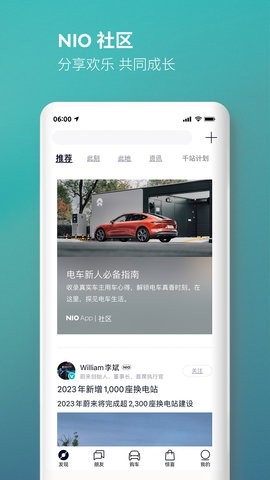蔚来APP