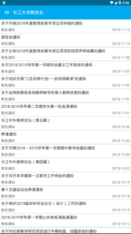 长大教务处官方版