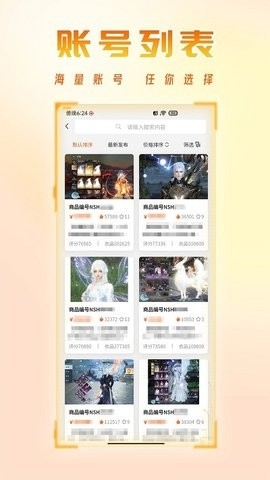 看看账号网官方版