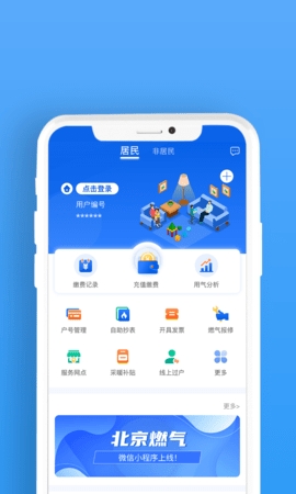 北京燃气手机版