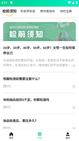 医院上网助手免费版
