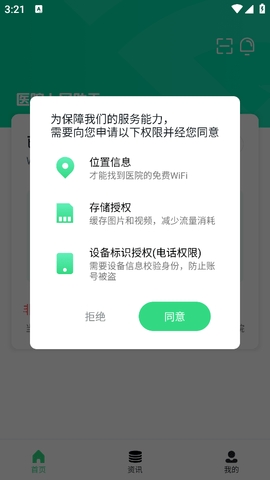 医院上网助手最新版