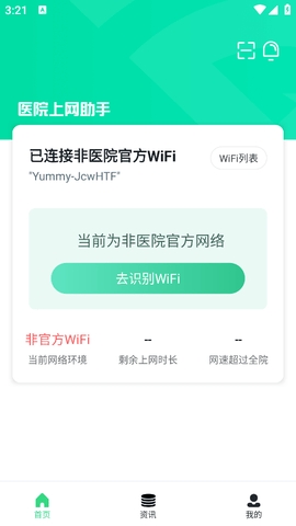医院上网助手最新版