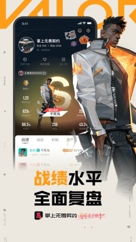 无畏契约助手官方版(无畏契约掌上助手)