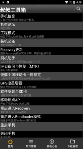 移动叔叔工具箱(MobileuncleTools)