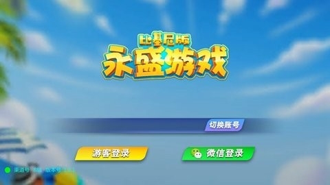 永盛棋牌官网定制客服明新游戏大厅