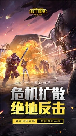 和平精英体验服2025最新版
