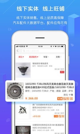 汽配人APP