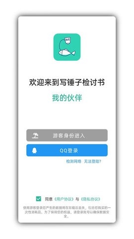 写锤子检讨书