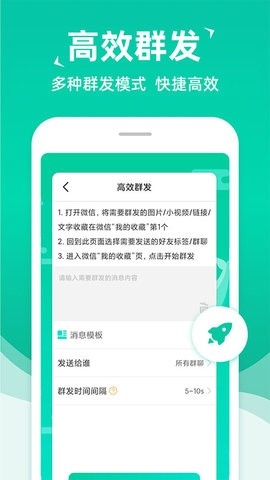 消息群发