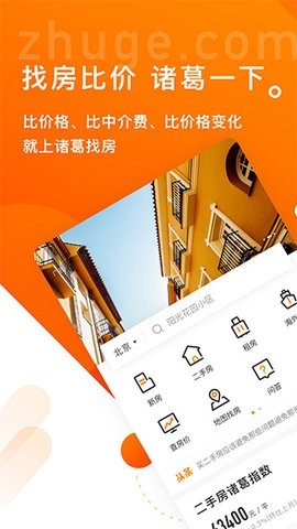 诸葛找房