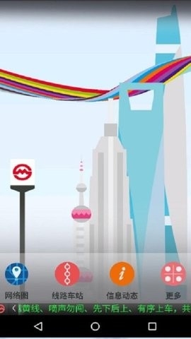 上海地铁app官方版