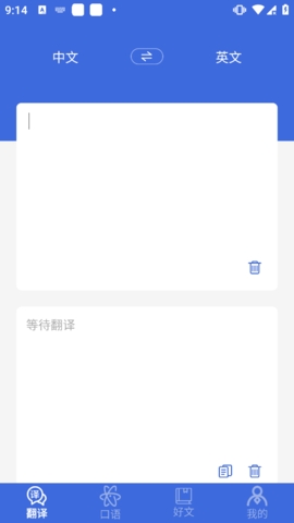 自动翻译器免费版