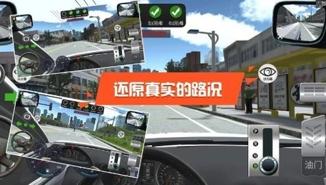 驾考模拟3d最新版