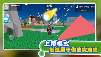 自然灾害模拟器手机版