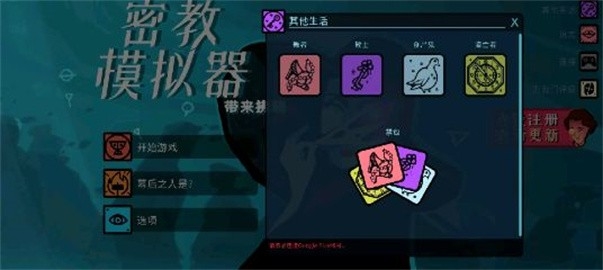 异教徒模拟器