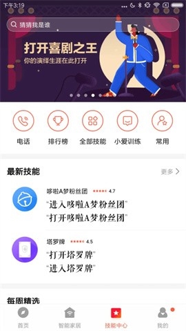 小爱音箱app软件