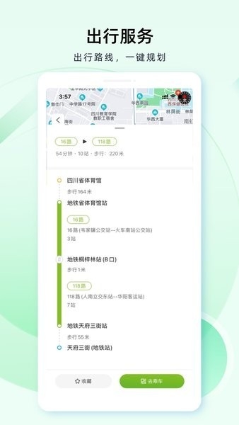 成都公交官方版