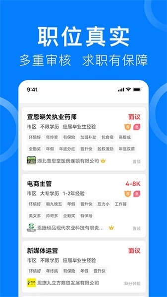 恩施人才网手机版
