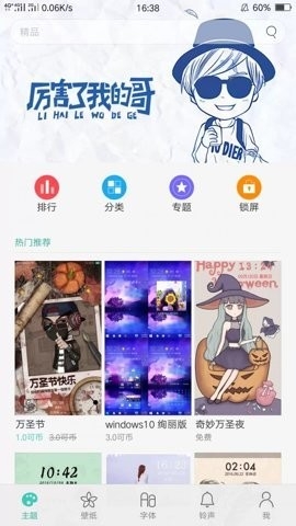 oppo主题商店旧版本