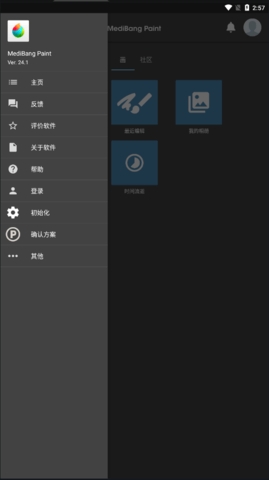 画图软件(MediBang Paint)