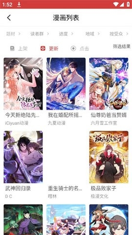 粉丝漫画官方版