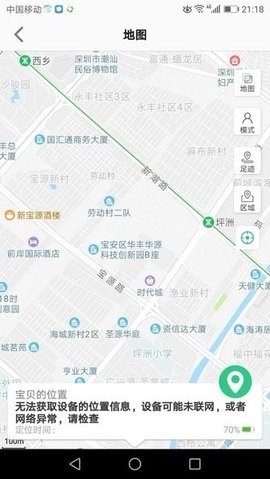 安全守护2儿童手表APP