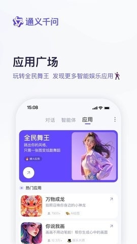 通义千问3.0官方版
