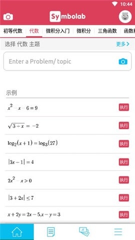 symbolab数学软件