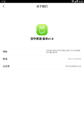 空中英语app