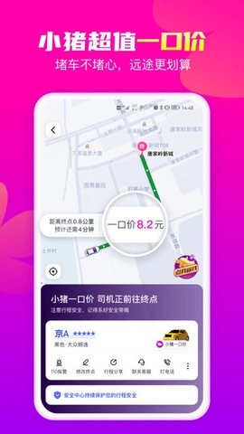 花小猪打车官方版