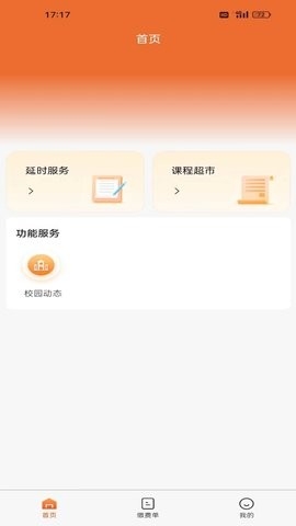 家校通app