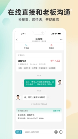 北海365招聘app