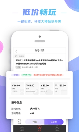 租号控