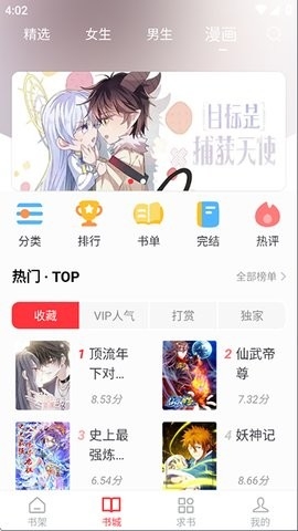 天天读书免费阅读APP